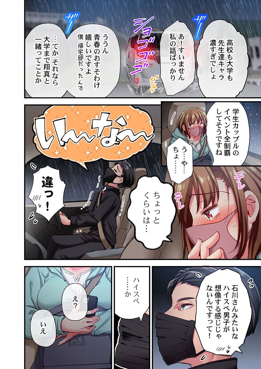 Maihama Yuki no Ikigao wa Bukatsu Komon no Ore shika Shiranai 32 page 8 full