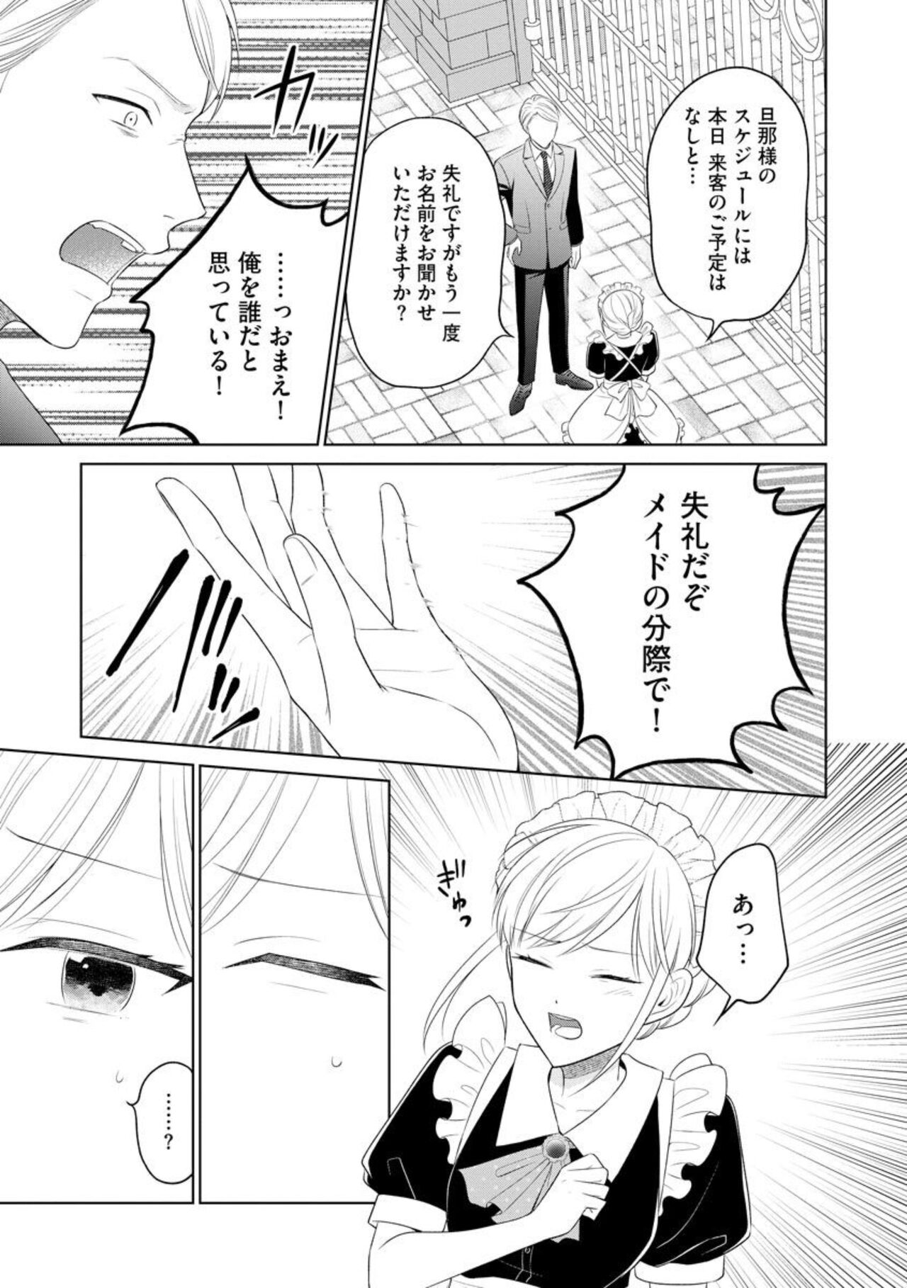 Danna-sama wa Goshujin-sama 1 page 5 full
