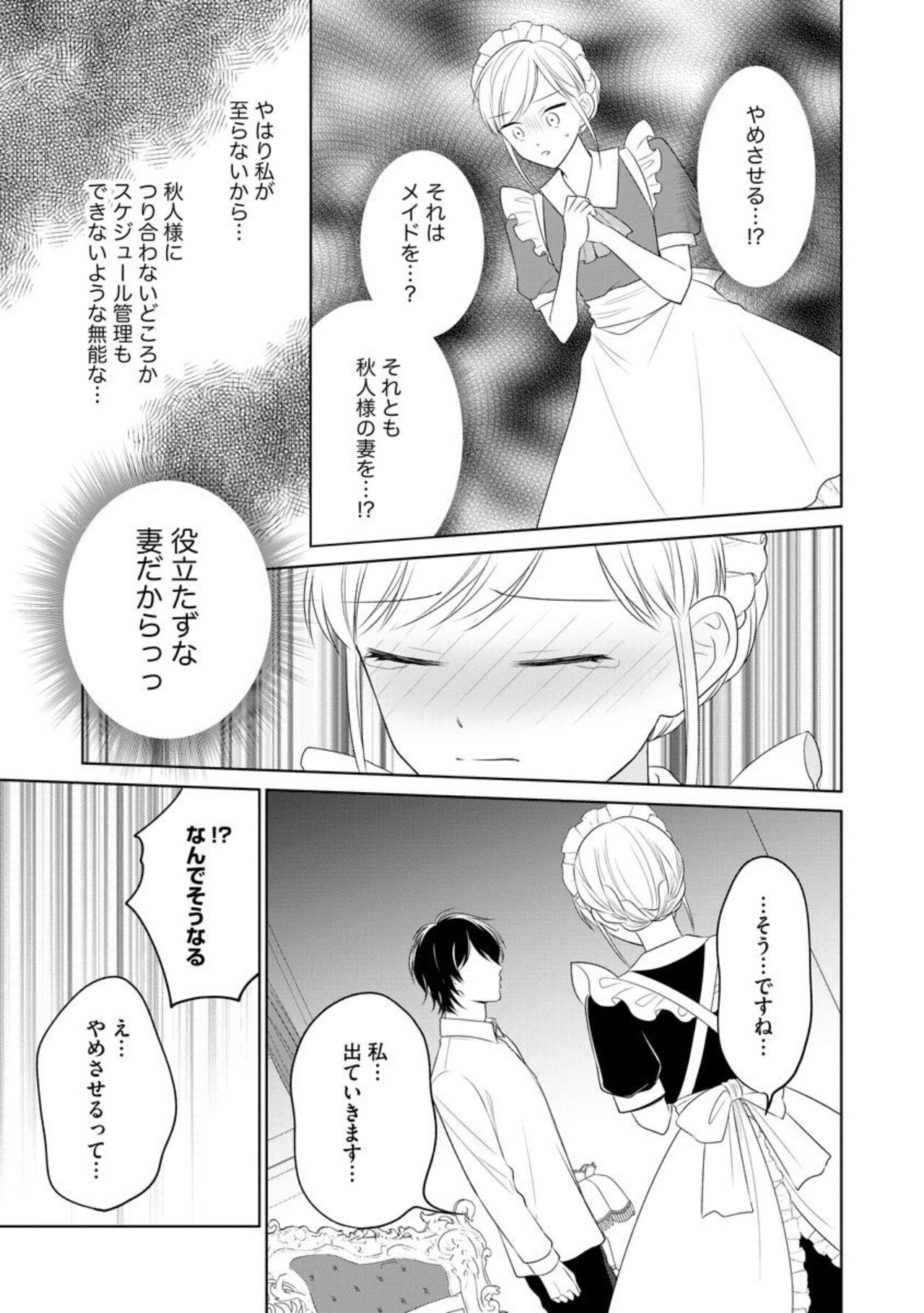 Danna-sama wa Goshujin-sama 1 page 9 full
