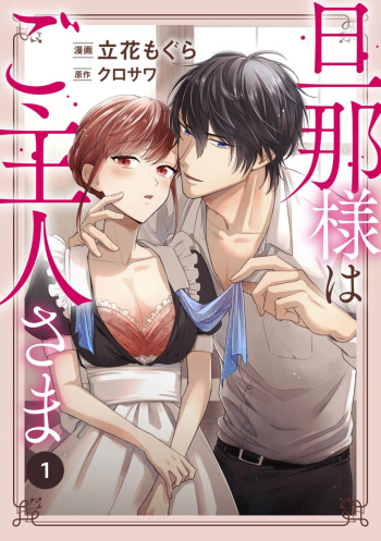 Danna-sama wa Goshujin-sama 1 cover