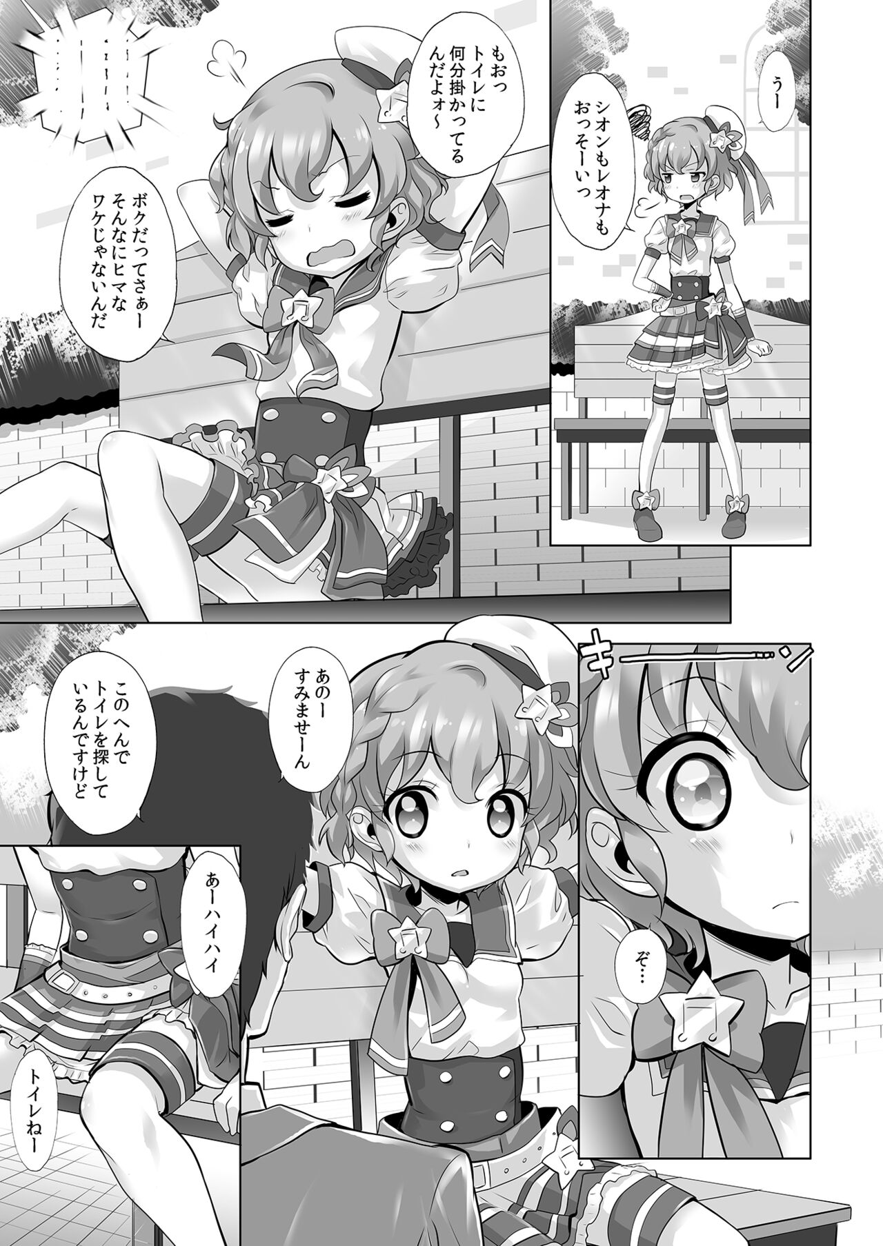 System desu kara #3 page 4 full