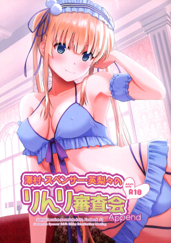 Sawamura Spencer Eriri no Rinri Shinsakai Append | Sawamura Spencer Eiri's Ethics Examination Meeting cover