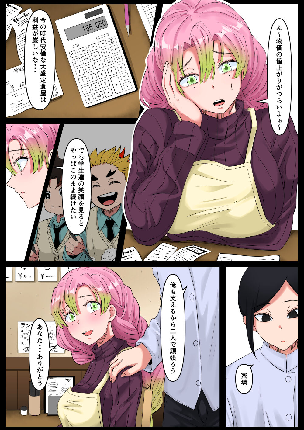 Teishoku-ya no Oku-san Kanroji Mitsuri page 1 full