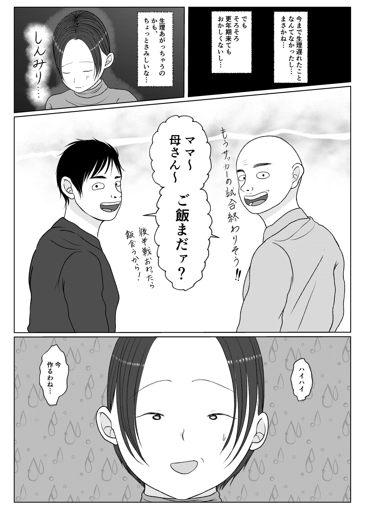 Ore no Kaa-san ha Oshi ni Yowai! Saishuuwa page 4 full