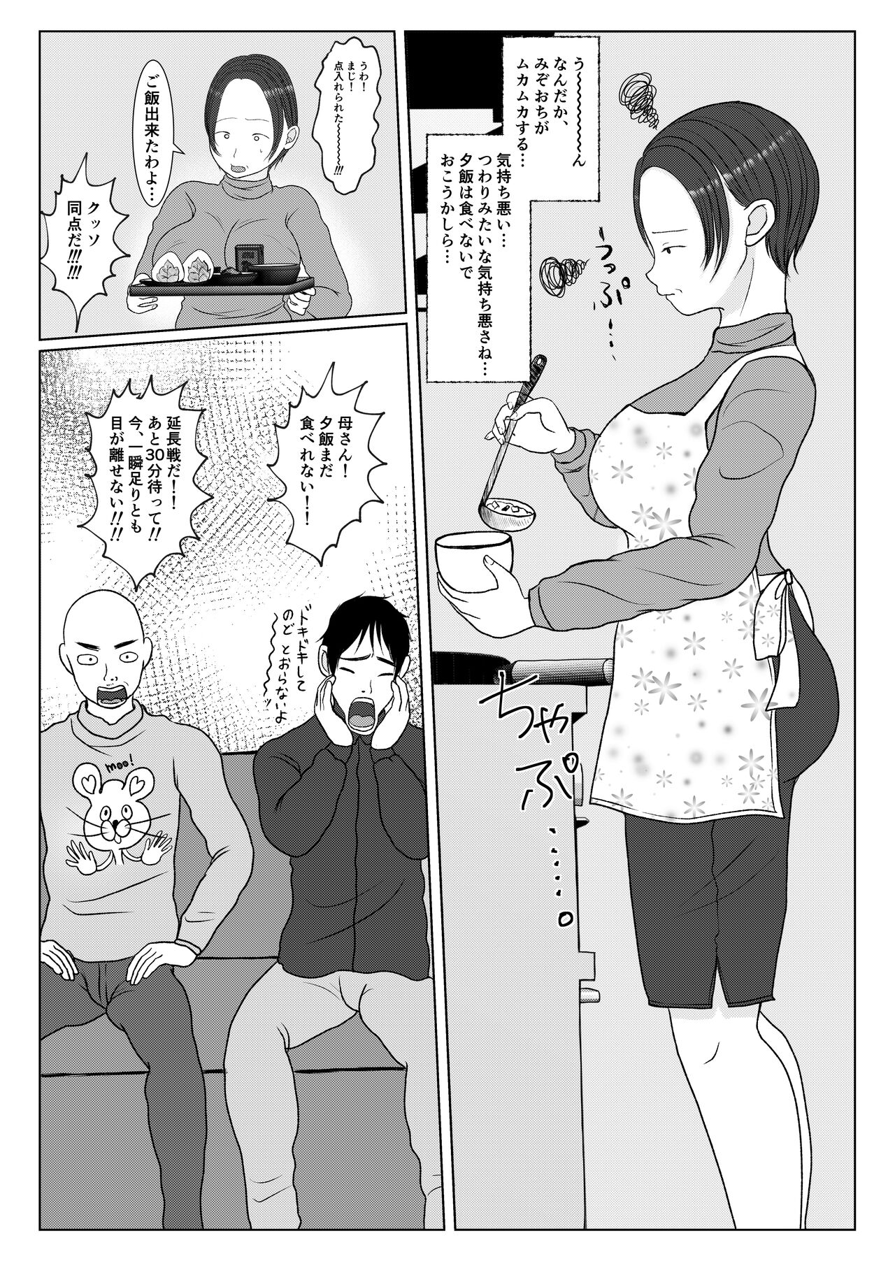 Ore no Kaa-san ha Oshi ni Yowai! Saishuuwa page 5 full