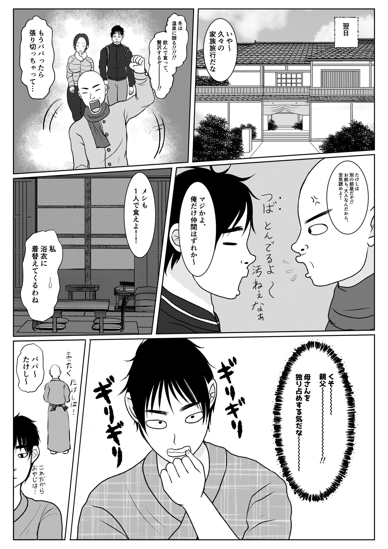 Ore no Kaa-san ha Oshi ni Yowai! Saishuuwa page 7 full