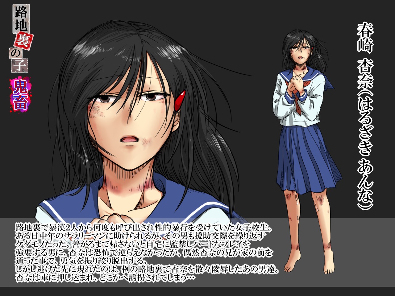 Rojiura No Ko ~Kichiku~ page 2 full