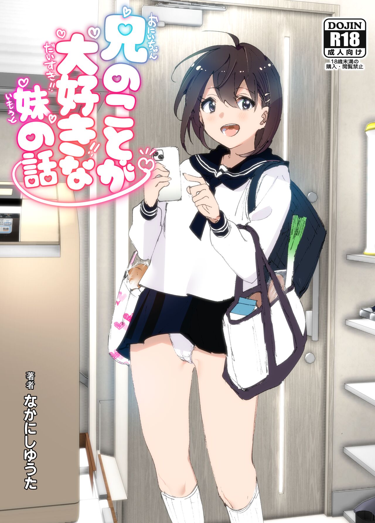 Onii-chan no Koto ga Daisuki!! na Imouto no Hanashi page 1 full