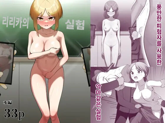 Ririka no Jikken page 1 full