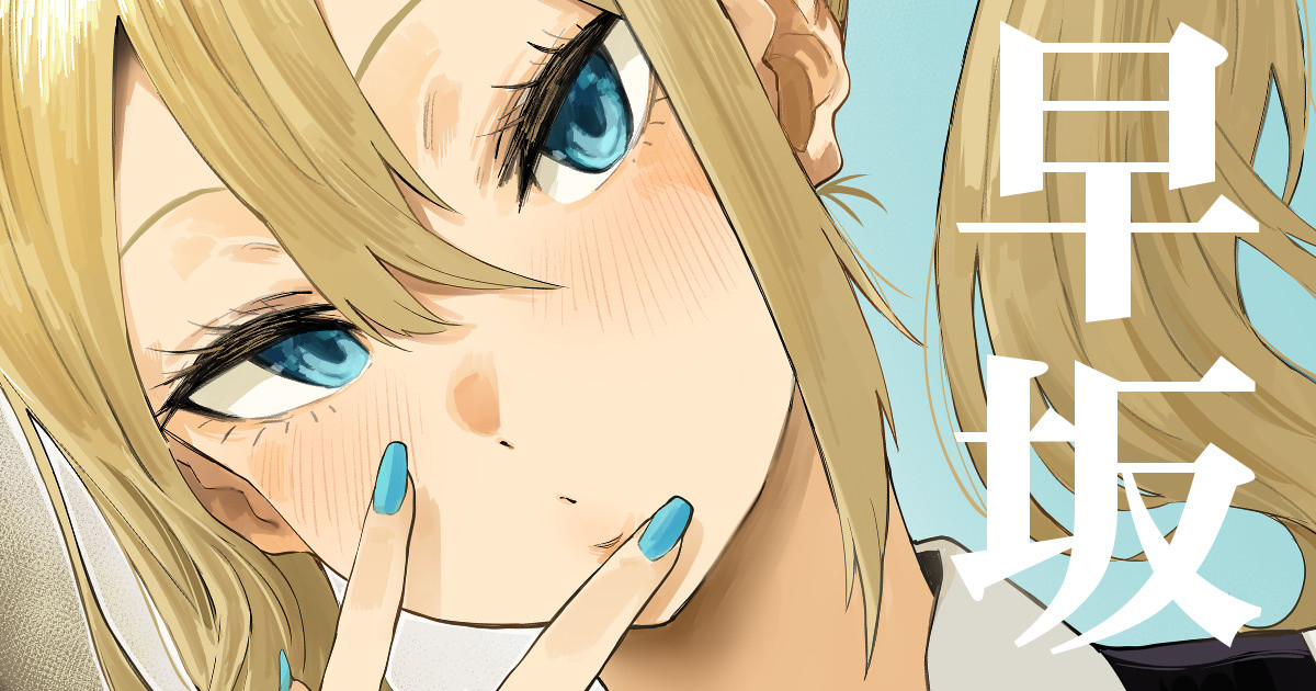 Hayasaka no Ohanatsumi page 1 full