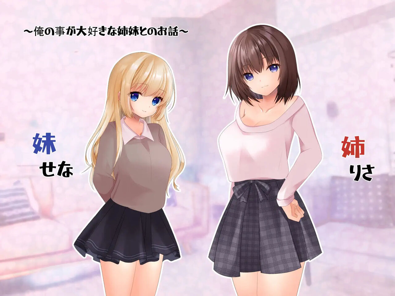 Ane to Imouto ga Brocon sugite Seiekiteki ni Tsurai page 2 full