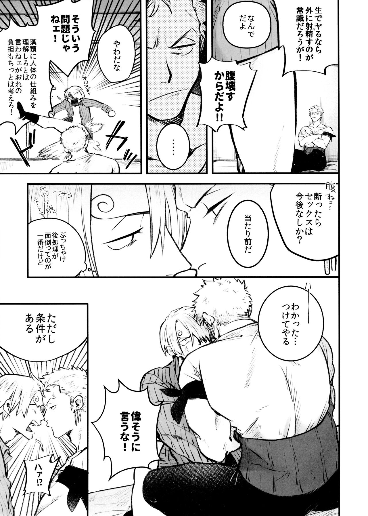 Nakadashi Kinshi!! - FORBID CREAMPIE page 7 full