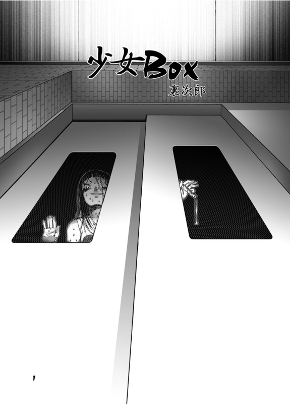 Shoujo BOX page 1 full
