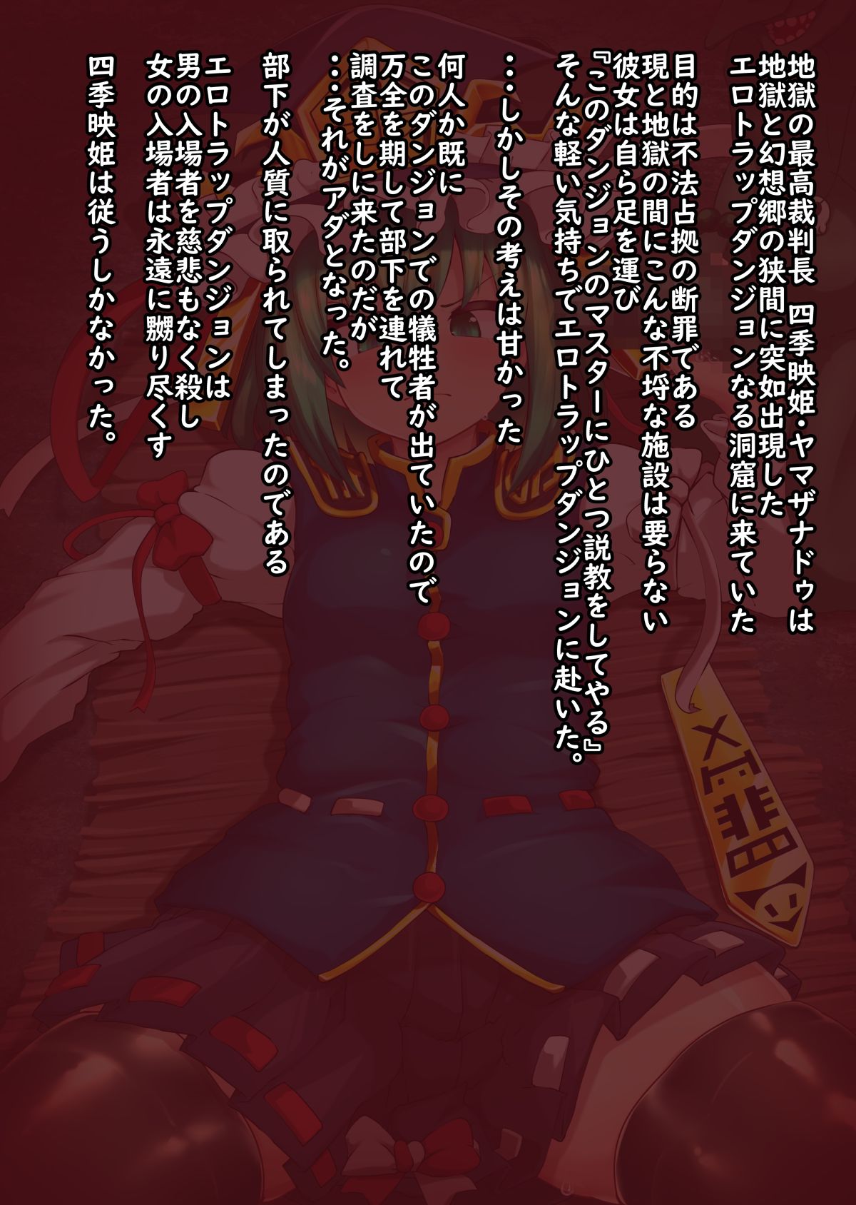 ［Peso］Shiki eiki to goburin（Touhou Project） page 3 full