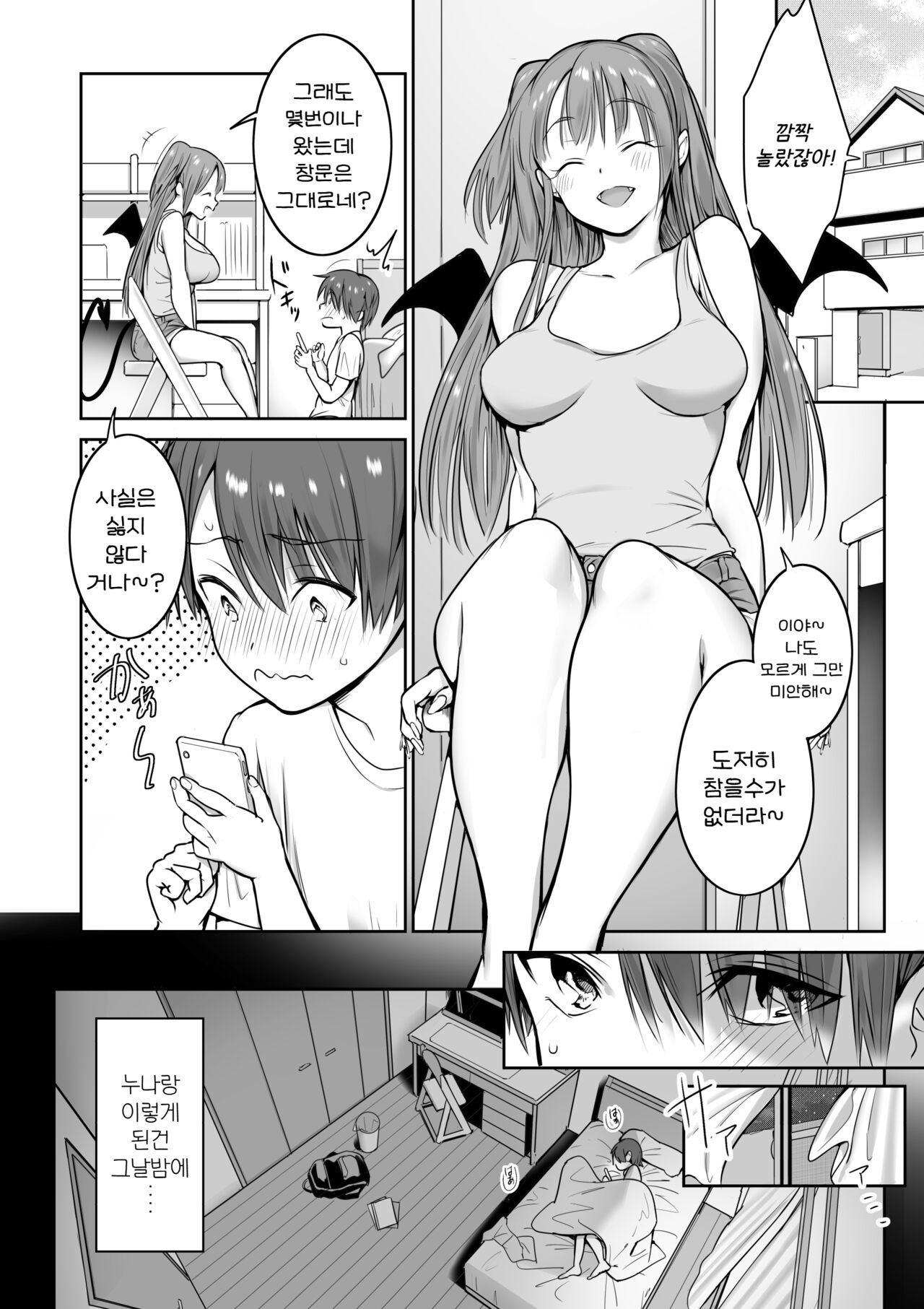 Boku no Ie ni wa Succubus ga Kuru | 우리 집에는 서큐버스가 온다 page 5 full
