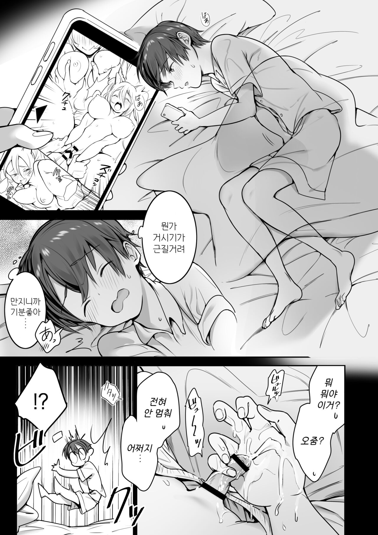 Boku no Ie ni wa Succubus ga Kuru | 우리 집에는 서큐버스가 온다 page 6 full