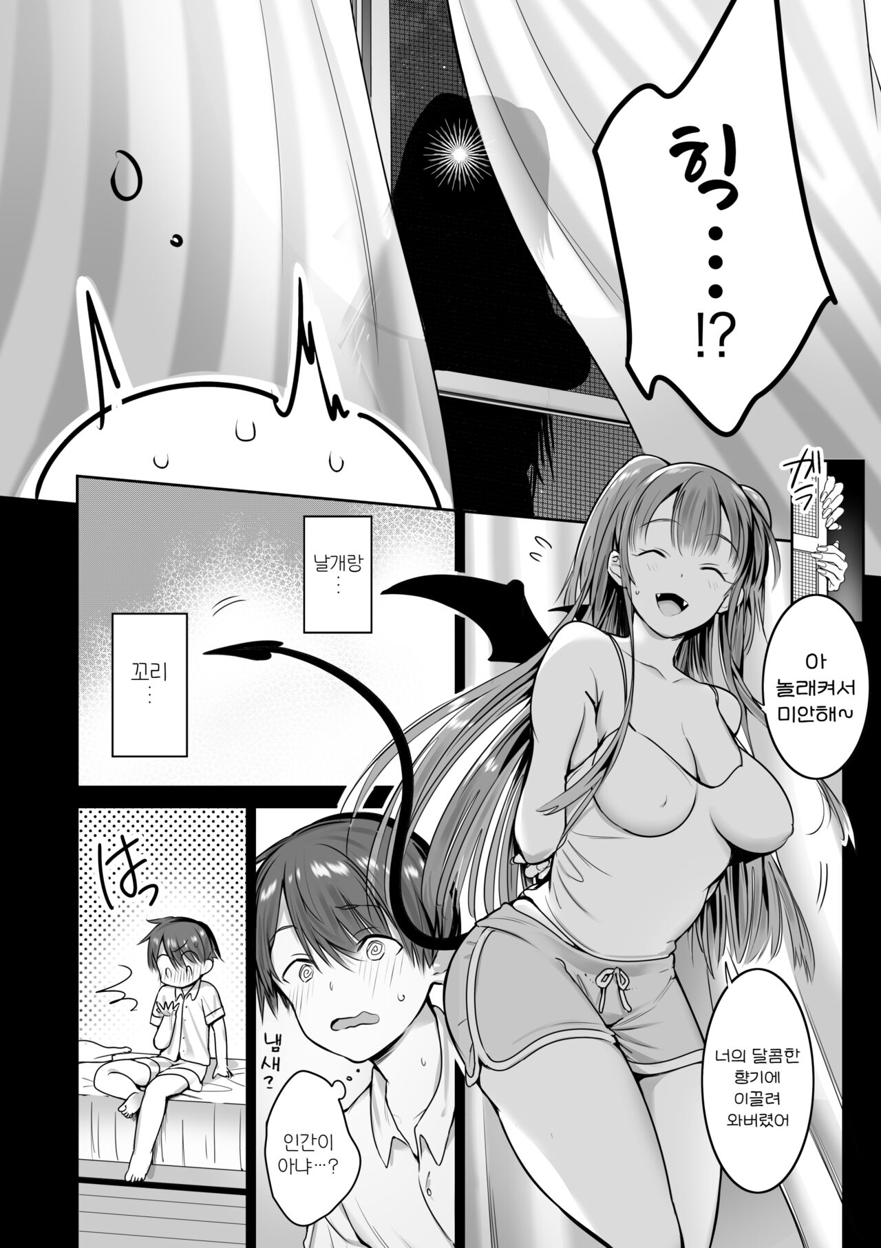 Boku no Ie ni wa Succubus ga Kuru | 우리 집에는 서큐버스가 온다 page 7 full