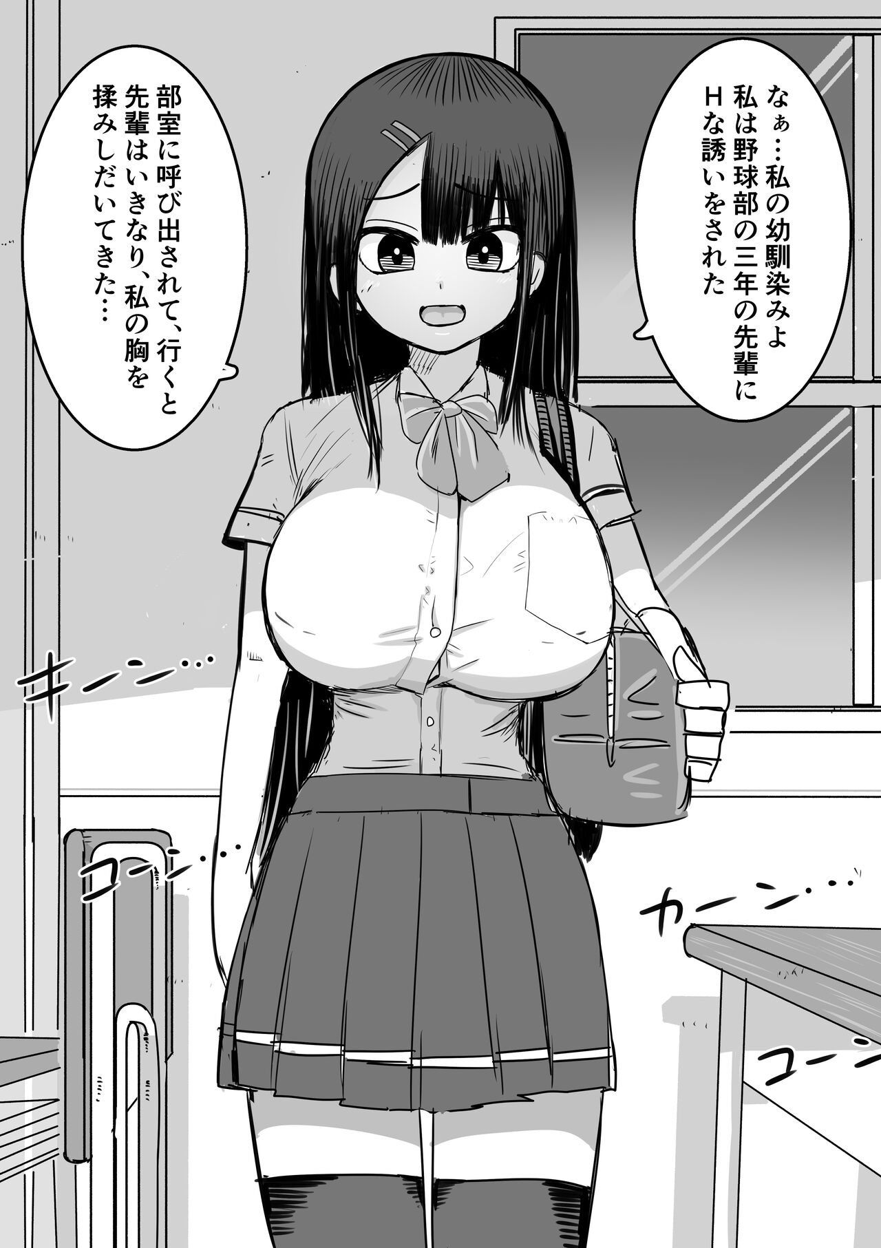 Netoraresou de Netorarenai Osananajimi page 2 full
