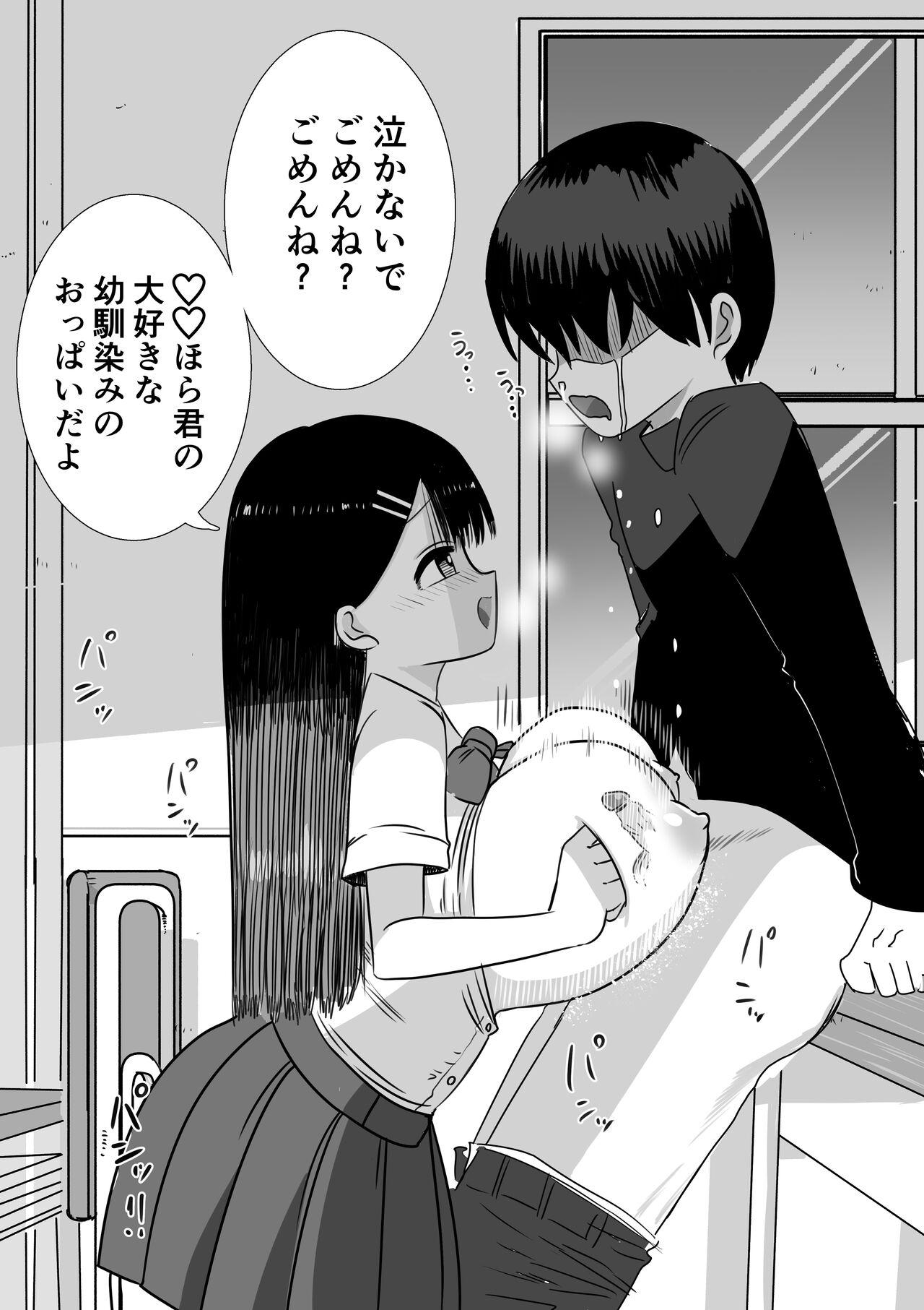 Netoraresou de Netorarenai Osananajimi page 6 full