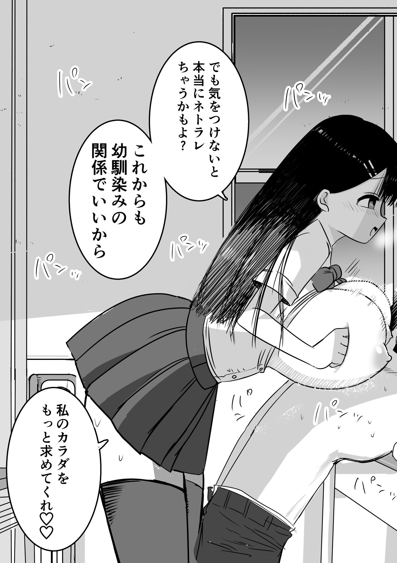 Netoraresou de Netorarenai Osananajimi page 9 full