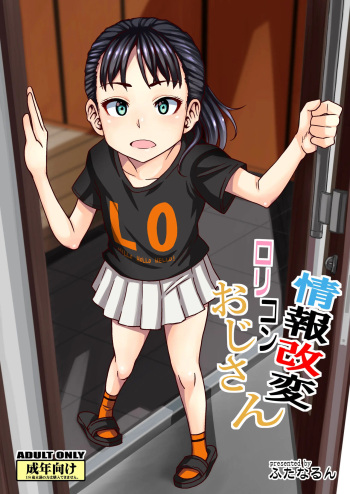 Jouhou Kaihen Lolicon Oji-san 1-2 cover
