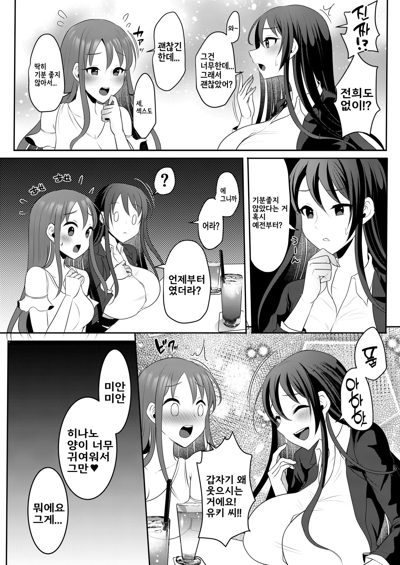 元カレの彼女を元カノの私が頂いちゃいました中 page 7 full