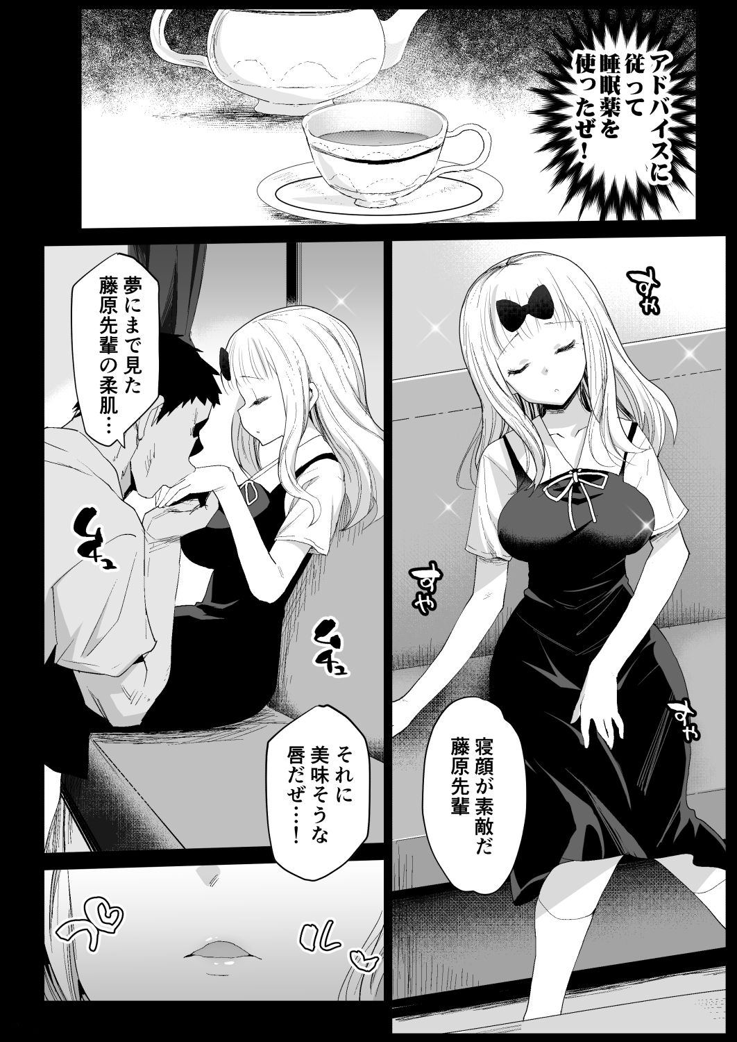 Fujiwara Senpai wa Sukidarake page 8 full