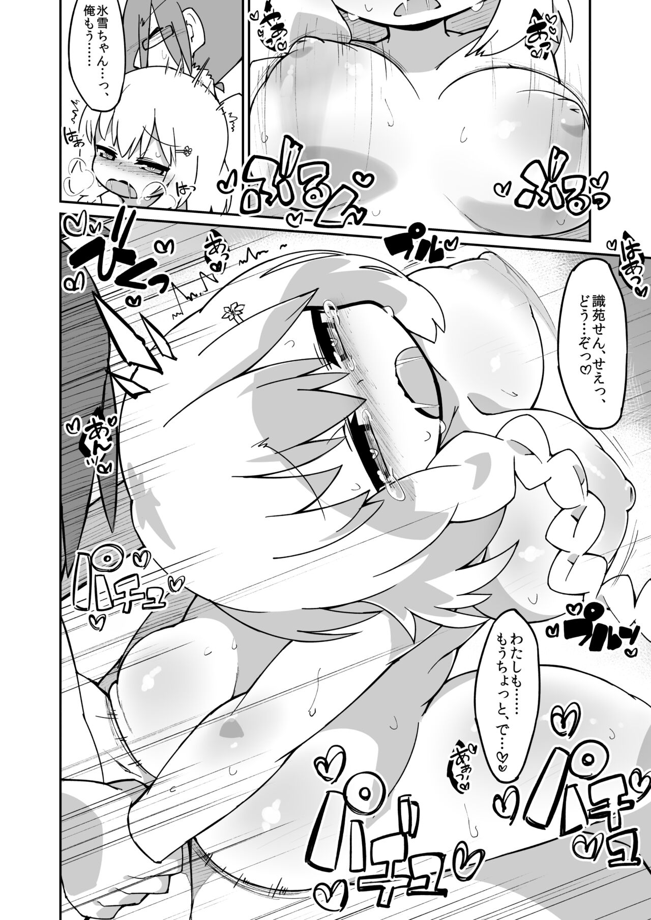 Hiyuki-chan Ecchi Manga page 4 full