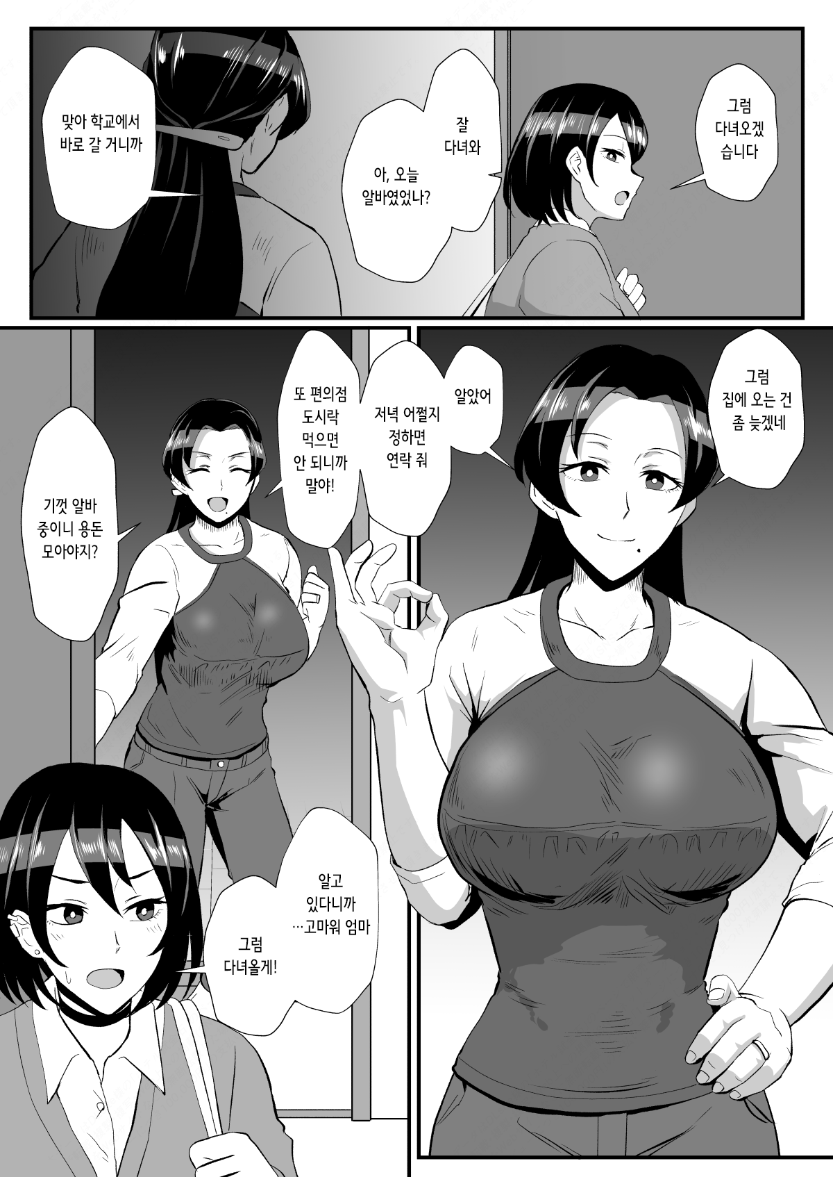 "Fuzaichuu no Otto ni Makasareta Musume o Mamoritai" Mama to Itsudemo Onaho Arbeit  | 「부재중인 남편에게 맡겨진 딸을 지키고 싶은」 엄마와 재택 가사 대행 아르바이트 page 3 full