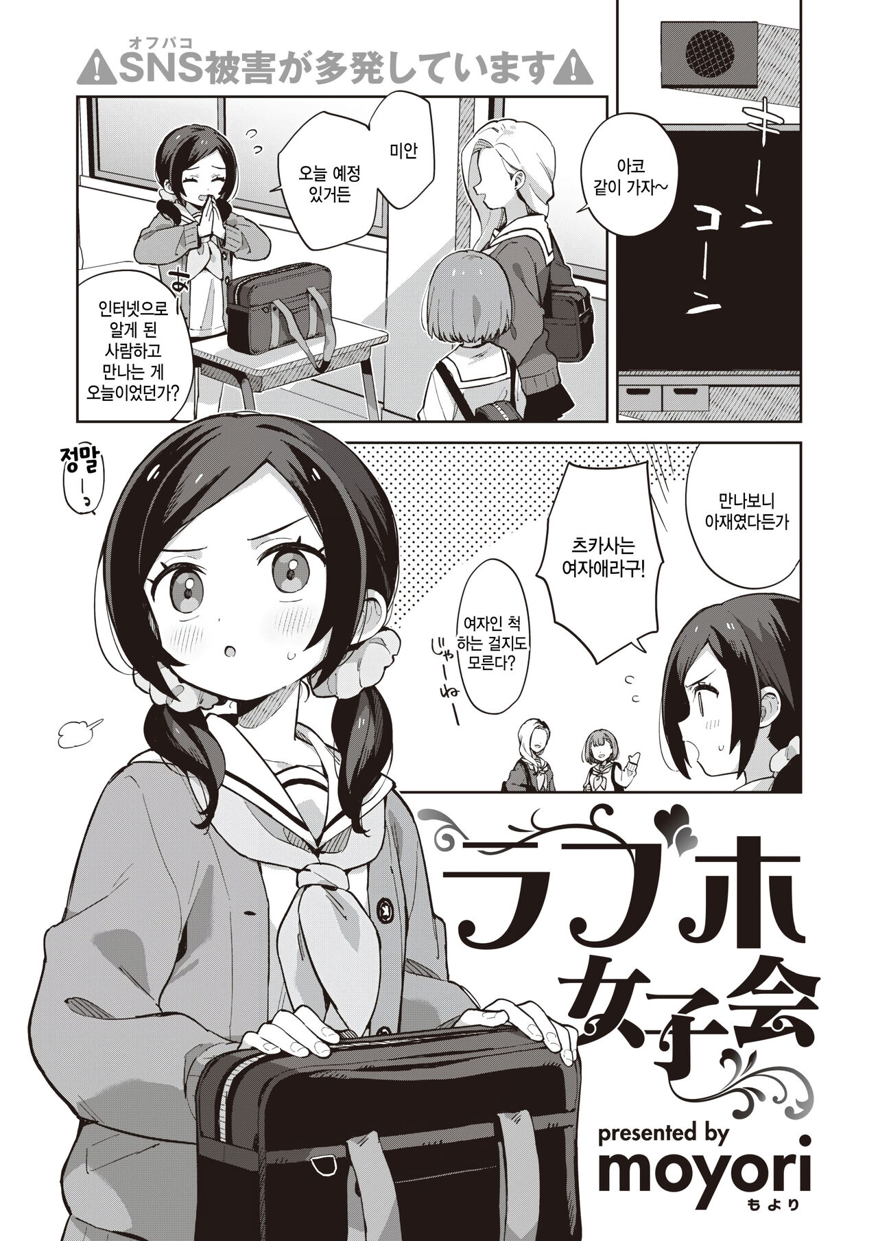 Loveho Joshikai page 1 full