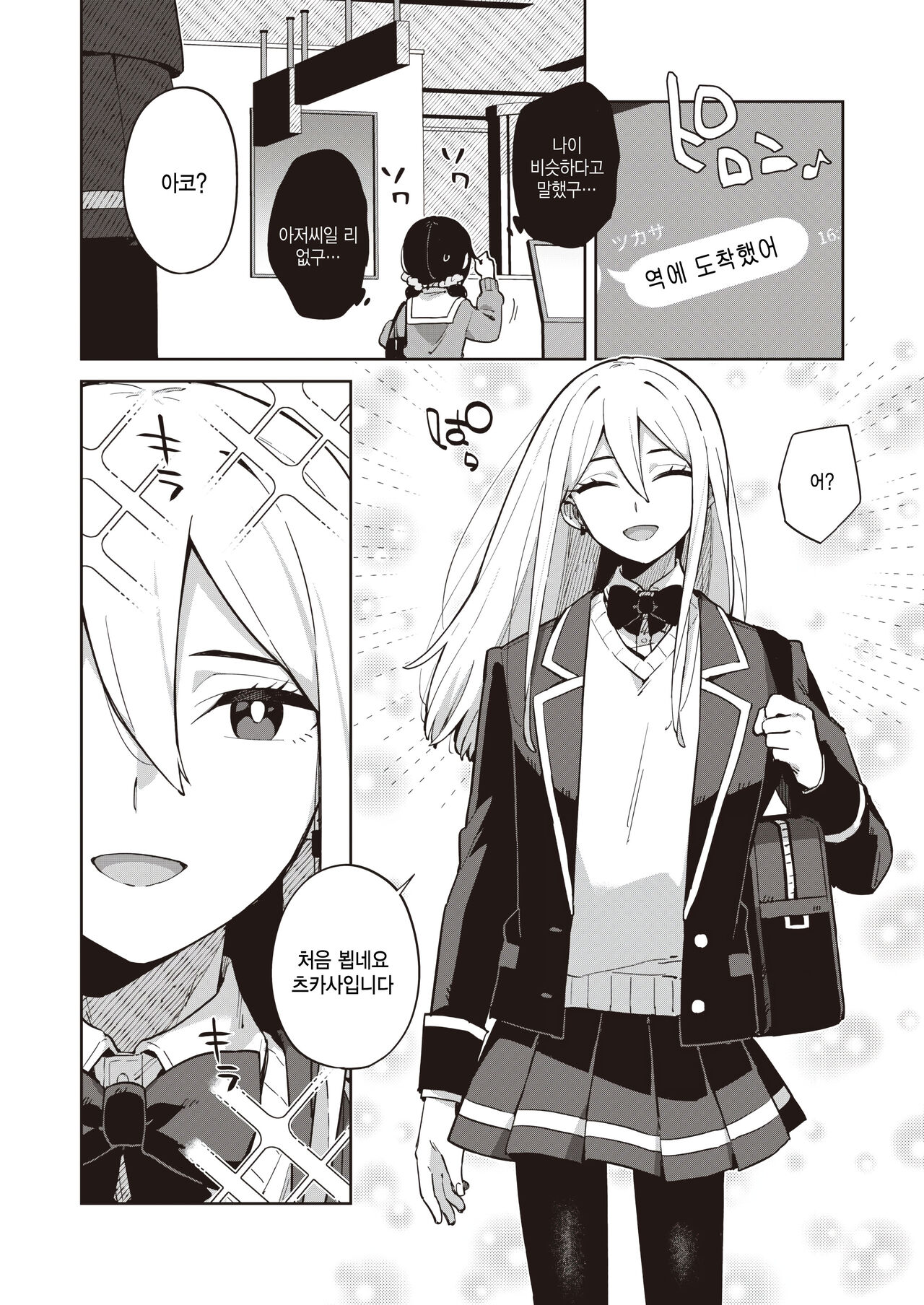 Loveho Joshikai page 2 full