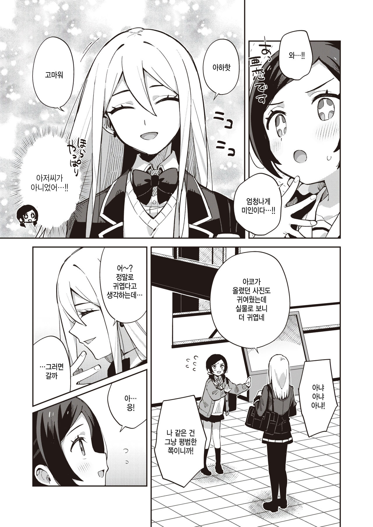 Loveho Joshikai page 3 full