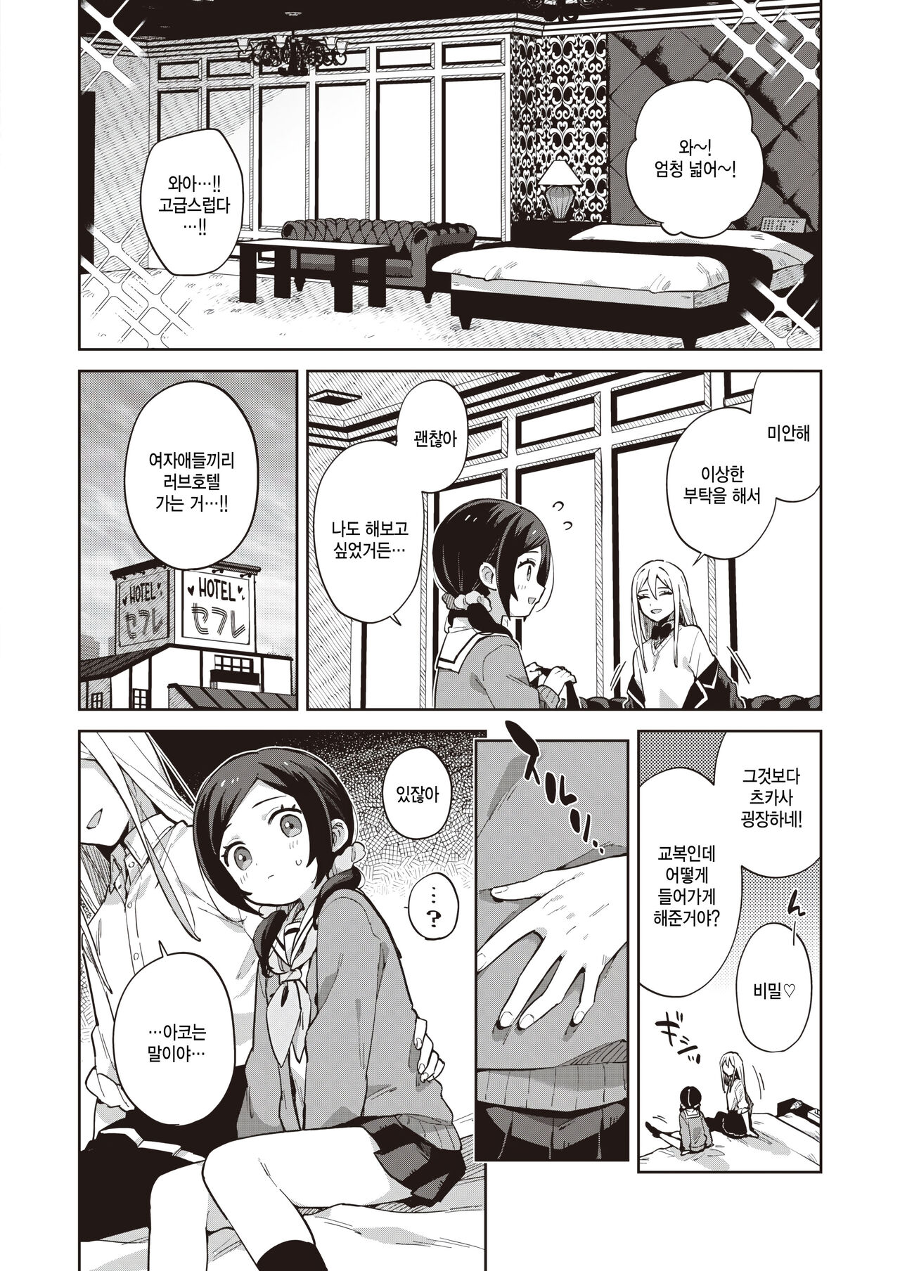 Loveho Joshikai page 4 full