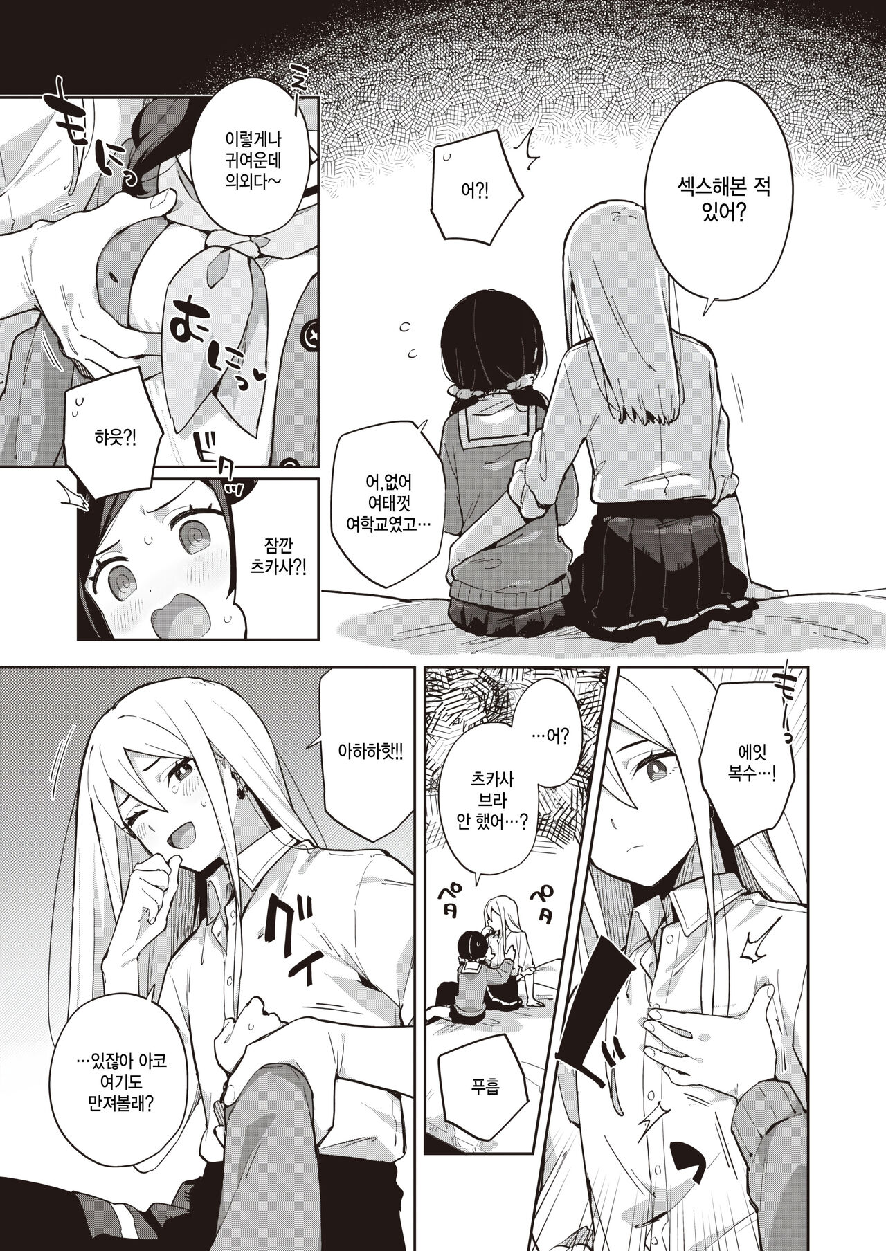 Loveho Joshikai page 5 full
