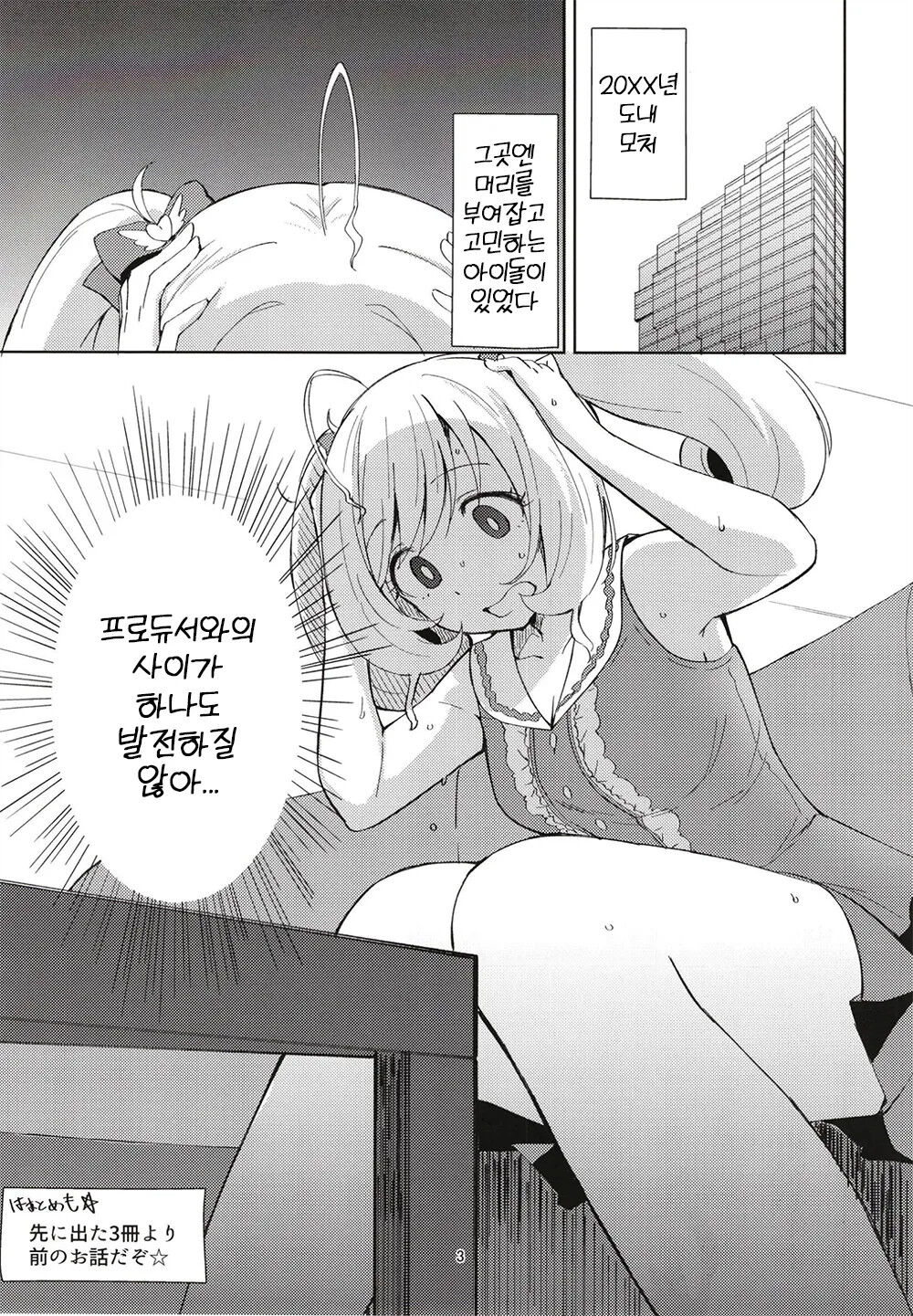 Natsu no Nekki to Koigokoro | 여름의 열기와 연심 page 3 full