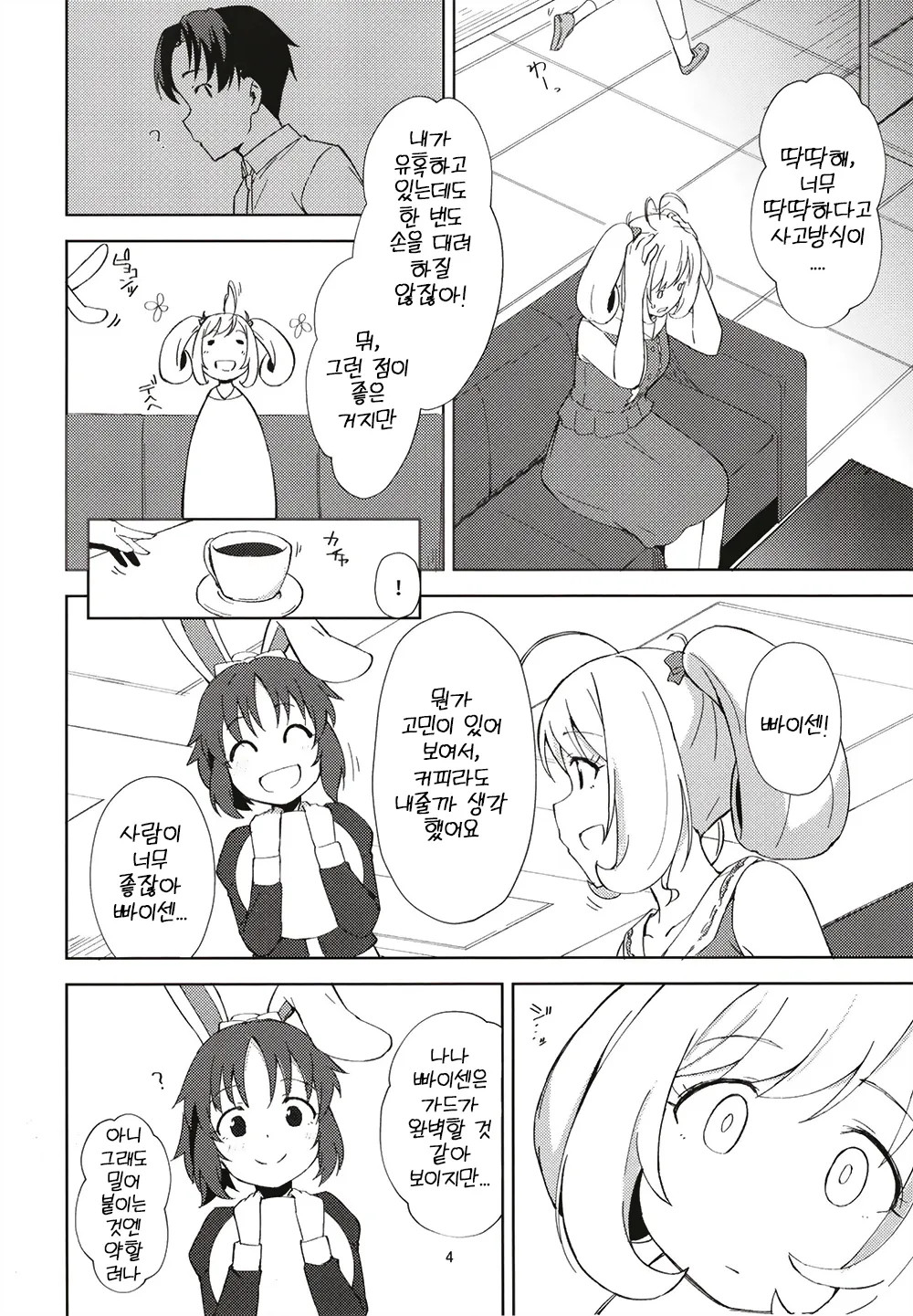 Natsu no Nekki to Koigokoro | 여름의 열기와 연심 page 4 full