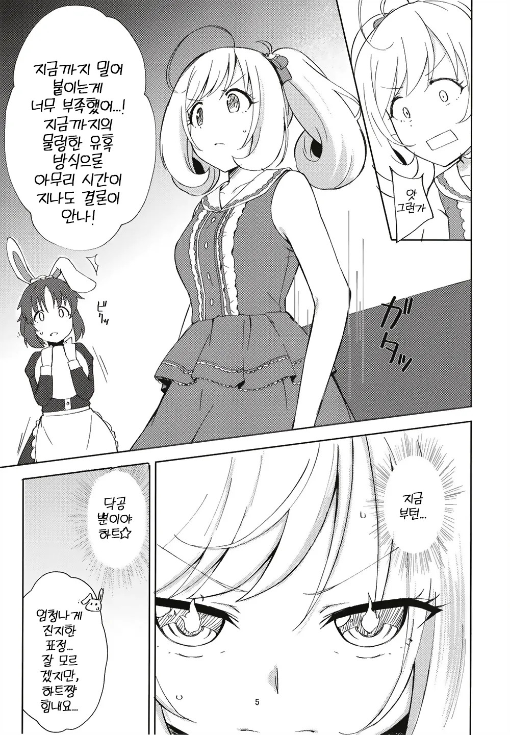 Natsu no Nekki to Koigokoro | 여름의 열기와 연심 page 5 full