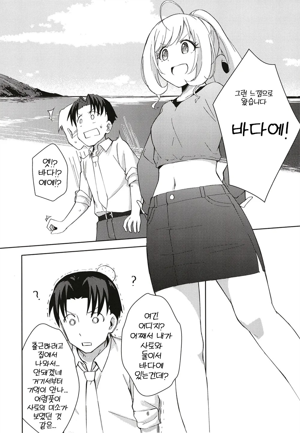 Natsu no Nekki to Koigokoro | 여름의 열기와 연심 page 6 full
