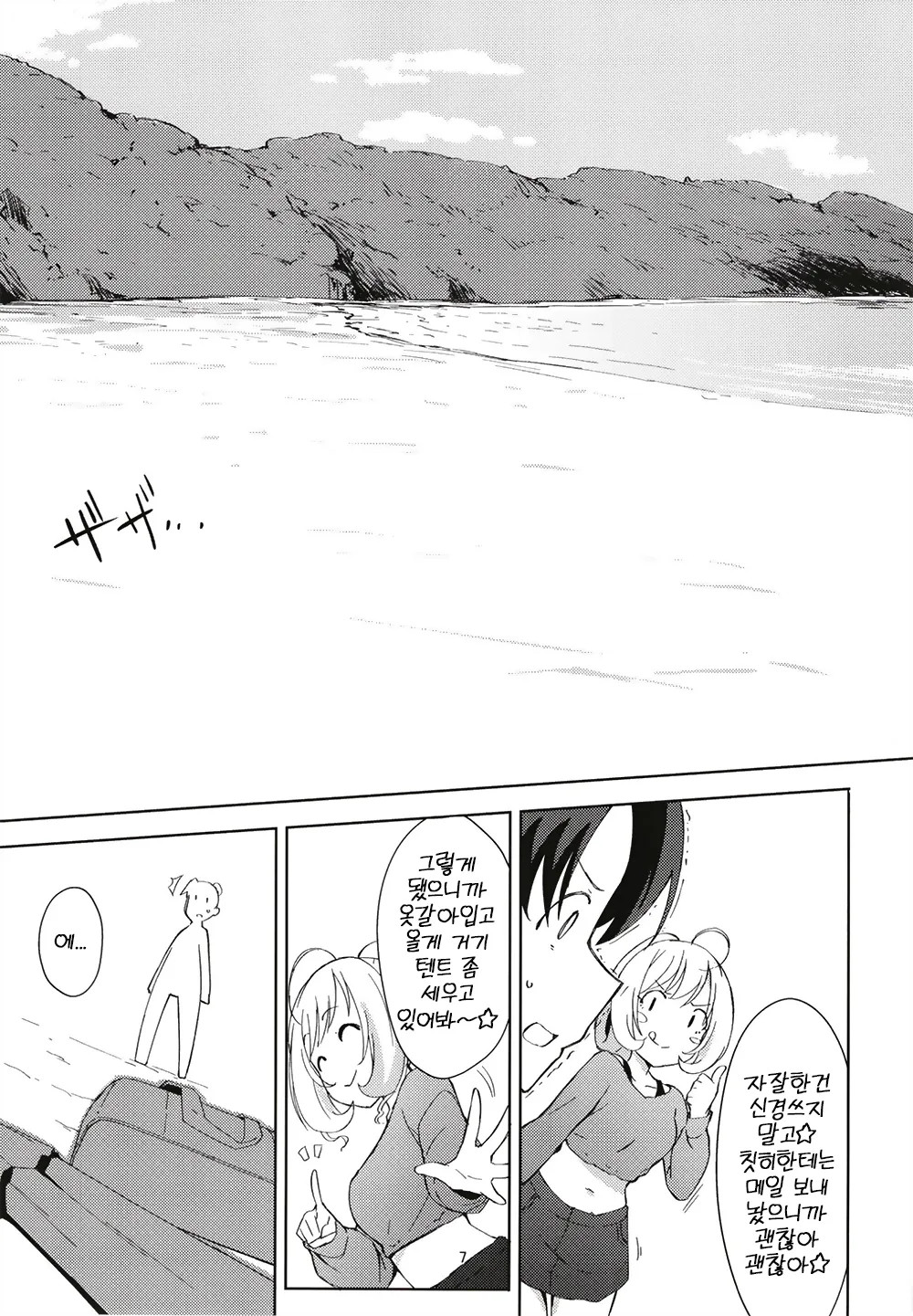 Natsu no Nekki to Koigokoro | 여름의 열기와 연심 page 7 full