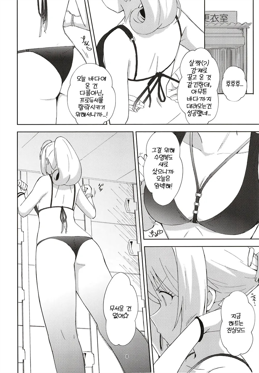 Natsu no Nekki to Koigokoro | 여름의 열기와 연심 page 8 full