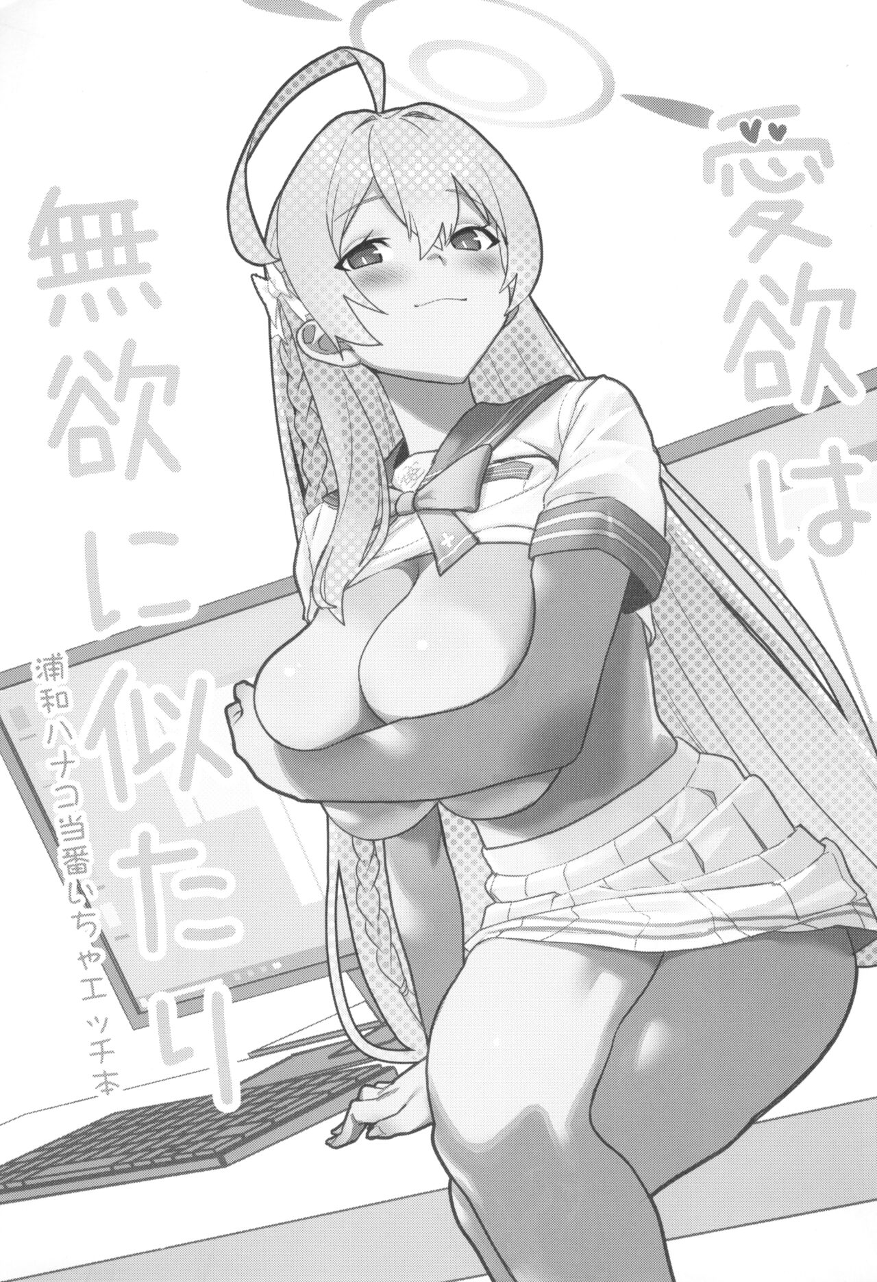 Aiyoku wa Muyoku ni Nitari page 3 full
