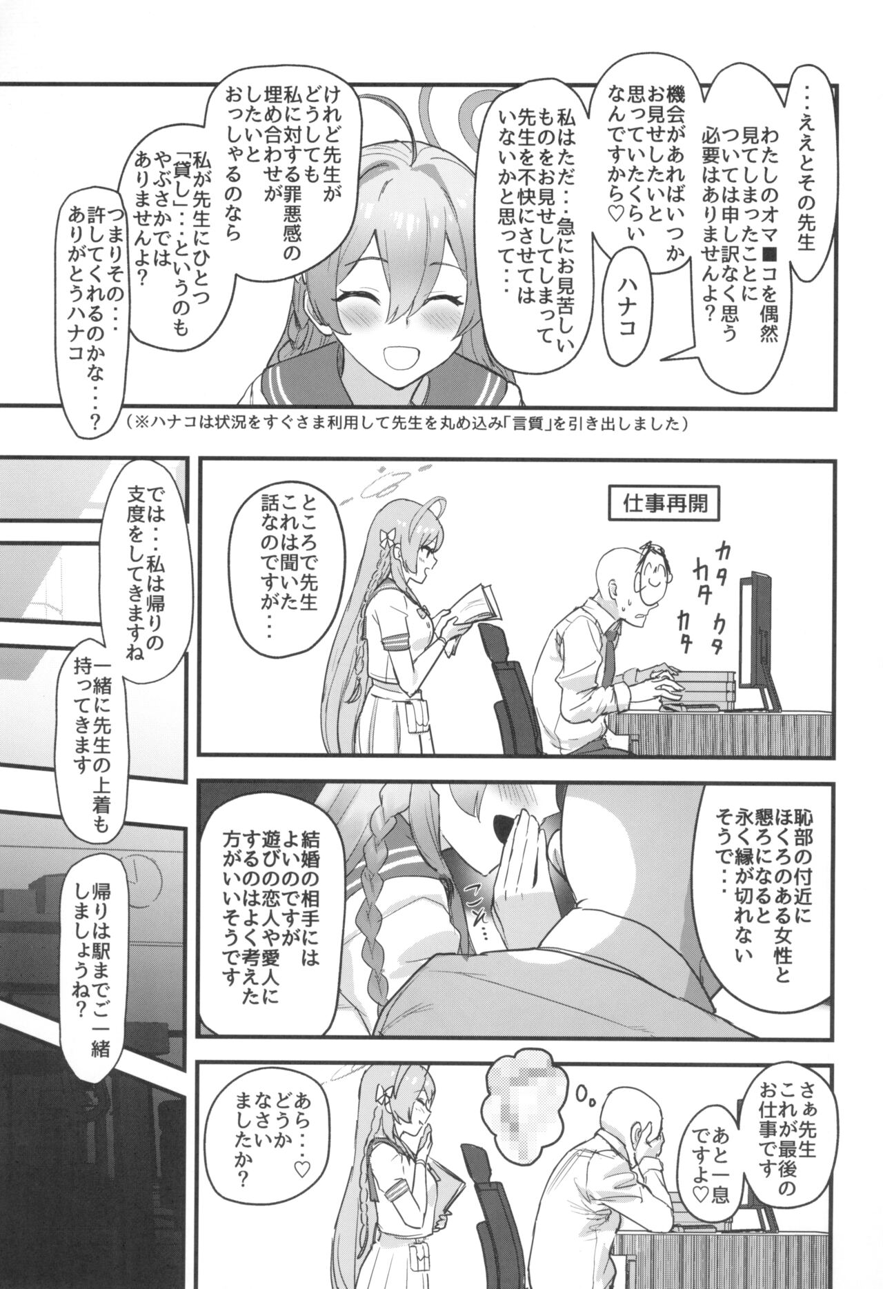 Aiyoku wa Muyoku ni Nitari page 9 full