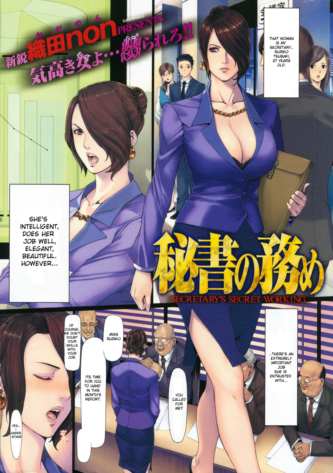 Hisho no Tsutome | Secretary’s Secret Working page 1 full