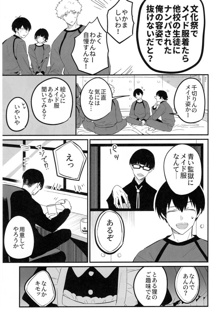 MY LOVELY HERO page 4 full
