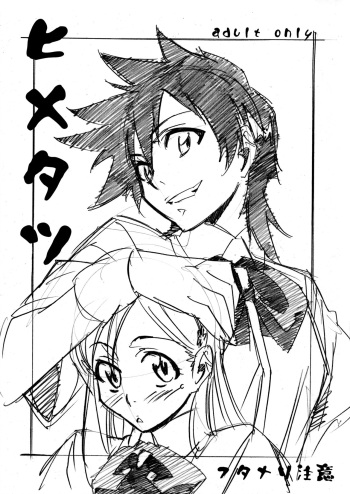 ヒメタツ cover