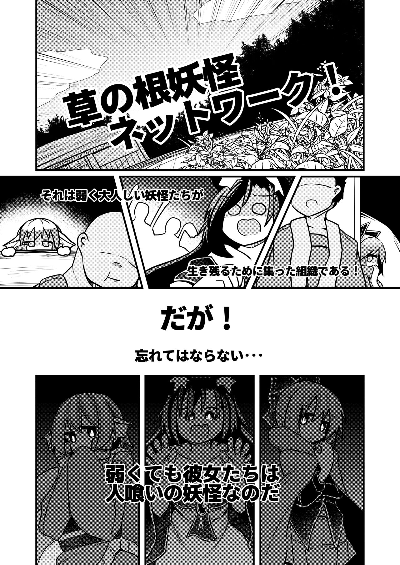 夜の草の根妖怪ネットワーク page 1 full