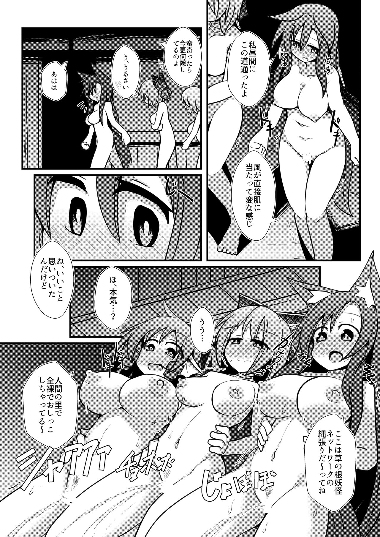 夜の草の根妖怪ネットワーク page 10 full