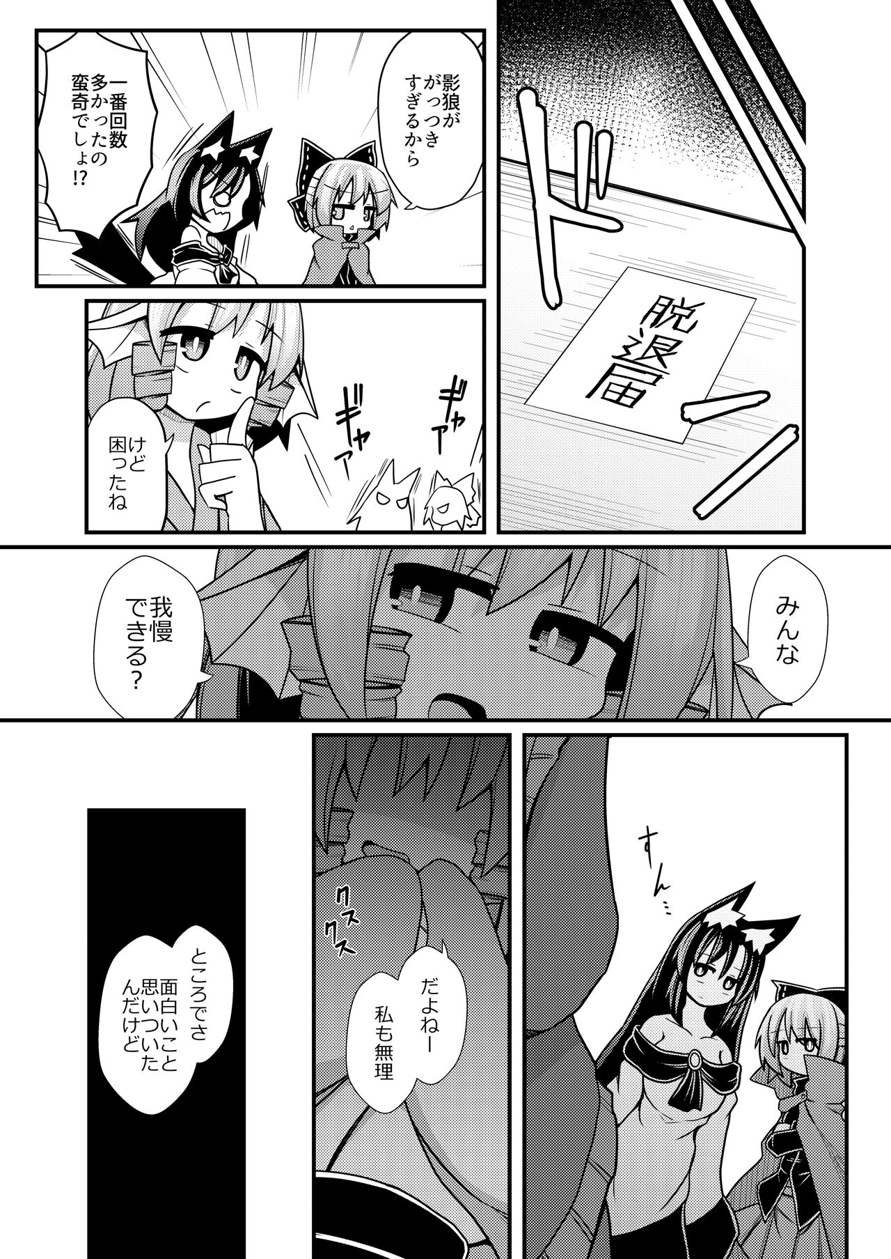 夜の草の根妖怪ネットワーク page 6 full