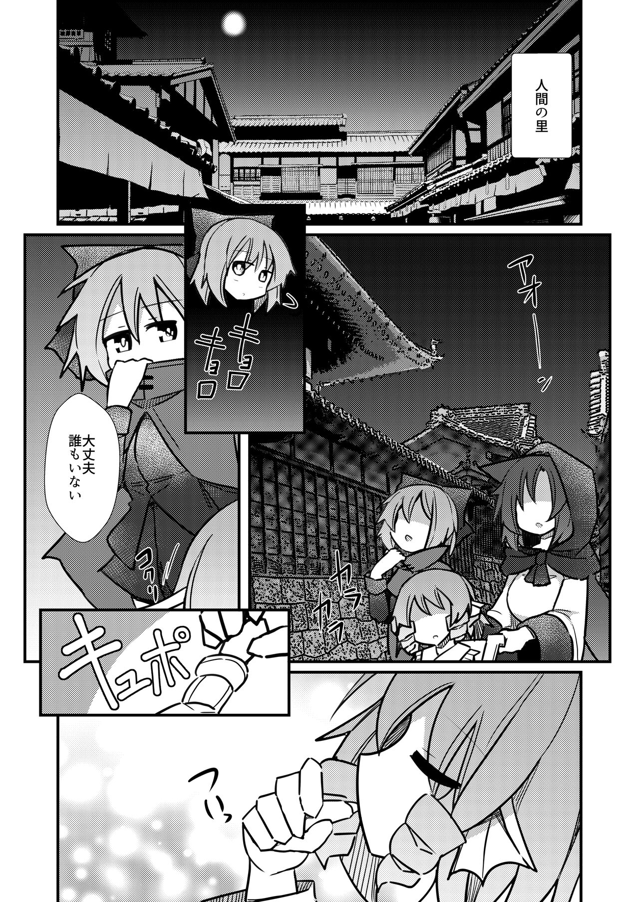 夜の草の根妖怪ネットワーク page 7 full