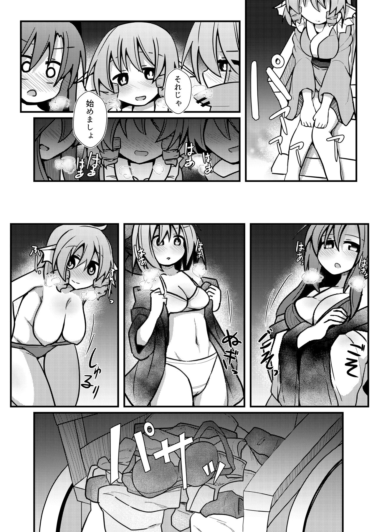 夜の草の根妖怪ネットワーク page 8 full